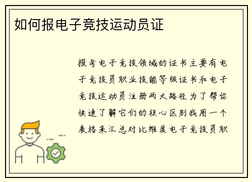 如何报电子竞技运动员证