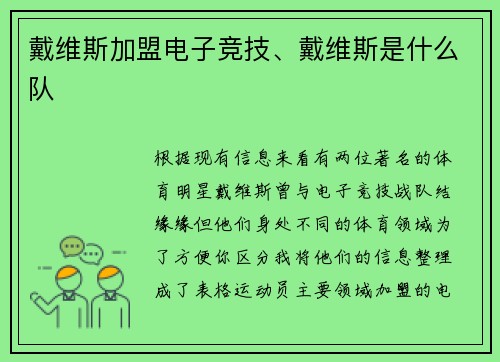 戴维斯加盟电子竞技、戴维斯是什么队