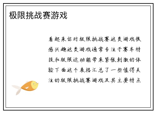极限挑战赛游戏