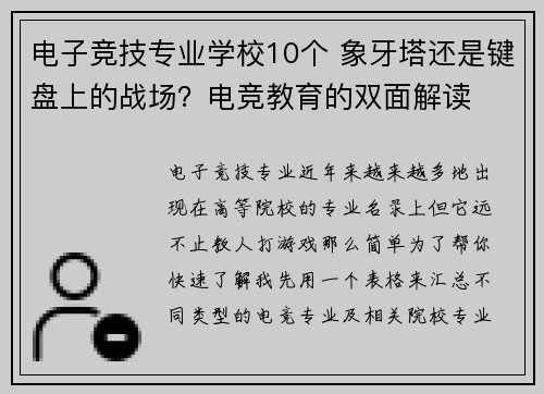 电子竞技专业学校10个 象牙塔还是键盘上的战场？电竞教育的双面解读